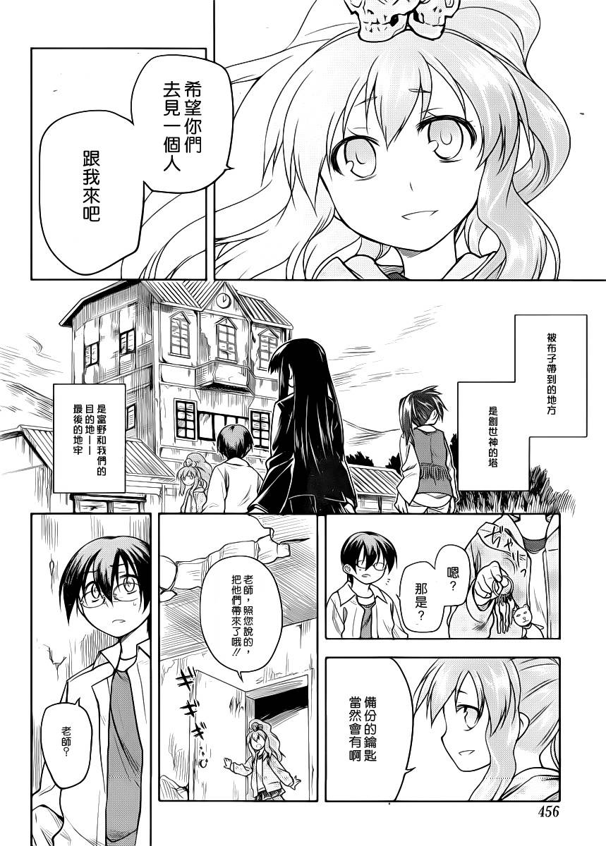 黑色天堂 第13话 第21页