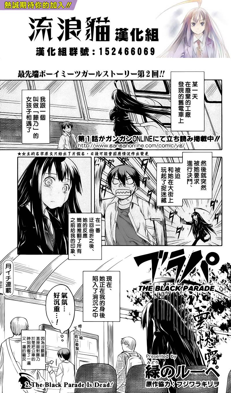 黑色天堂 第2话 第0页