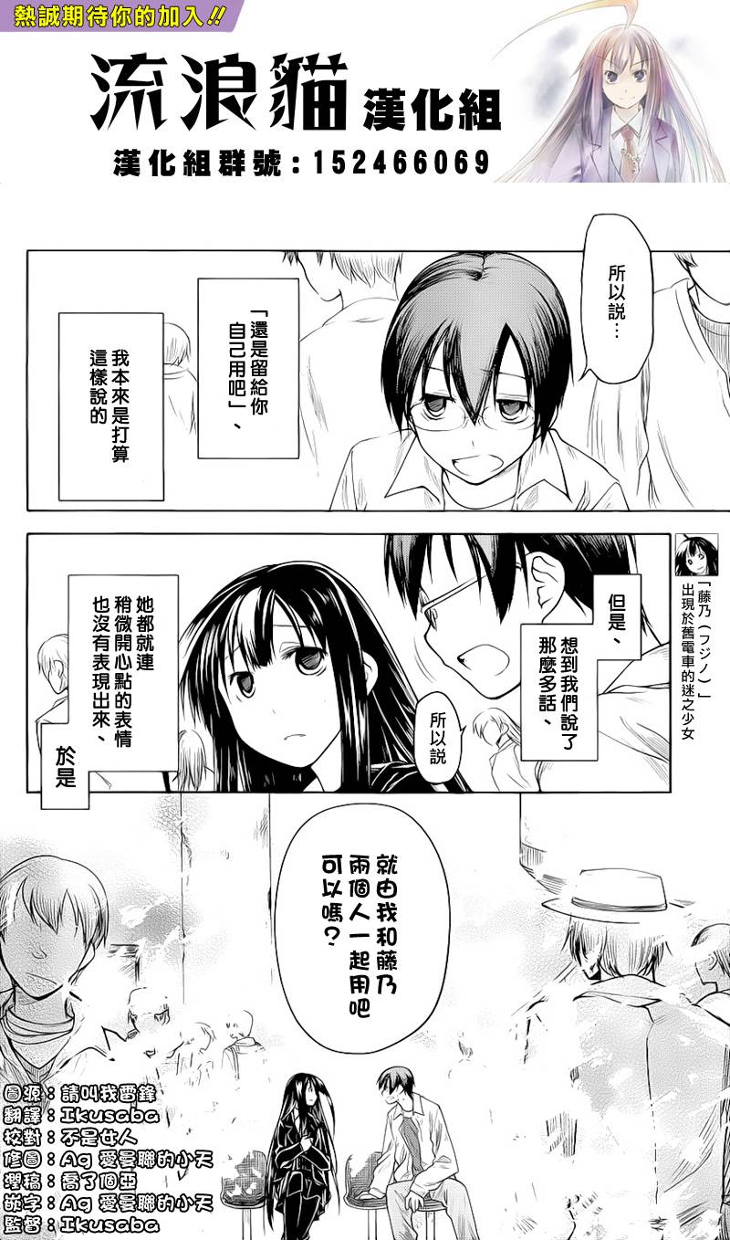 黑色天堂 第2话 第3页