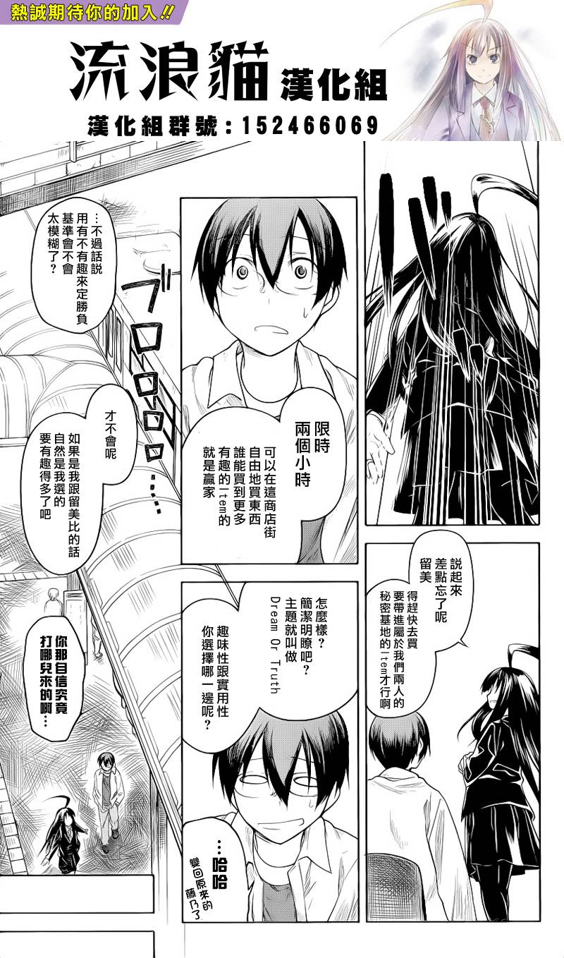 黑色天堂 第2话 第6页