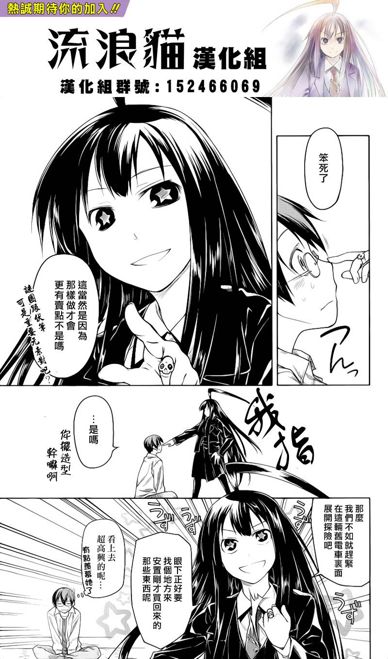 黑色天堂 第2话 第8页