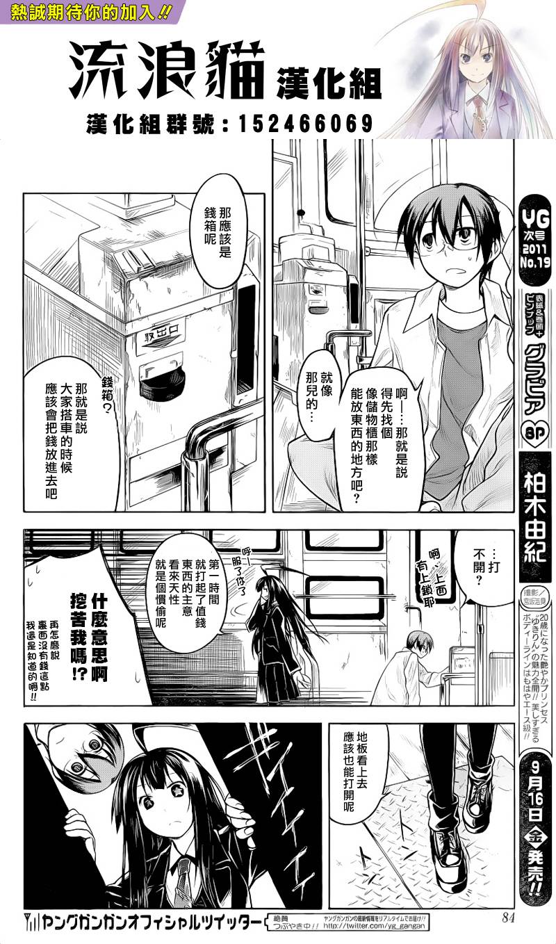 黑色天堂 第2话 第9页