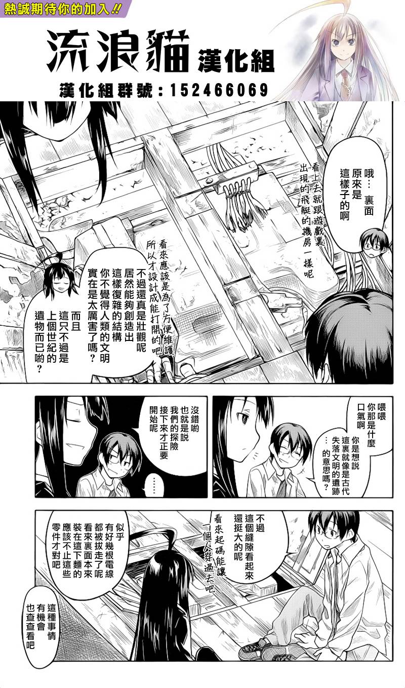 黑色天堂 第2话 第10页