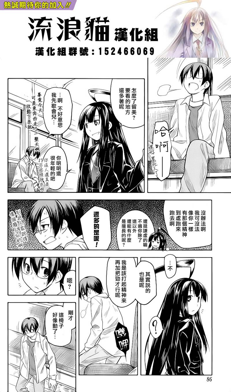 黑色天堂 第2话 第11页