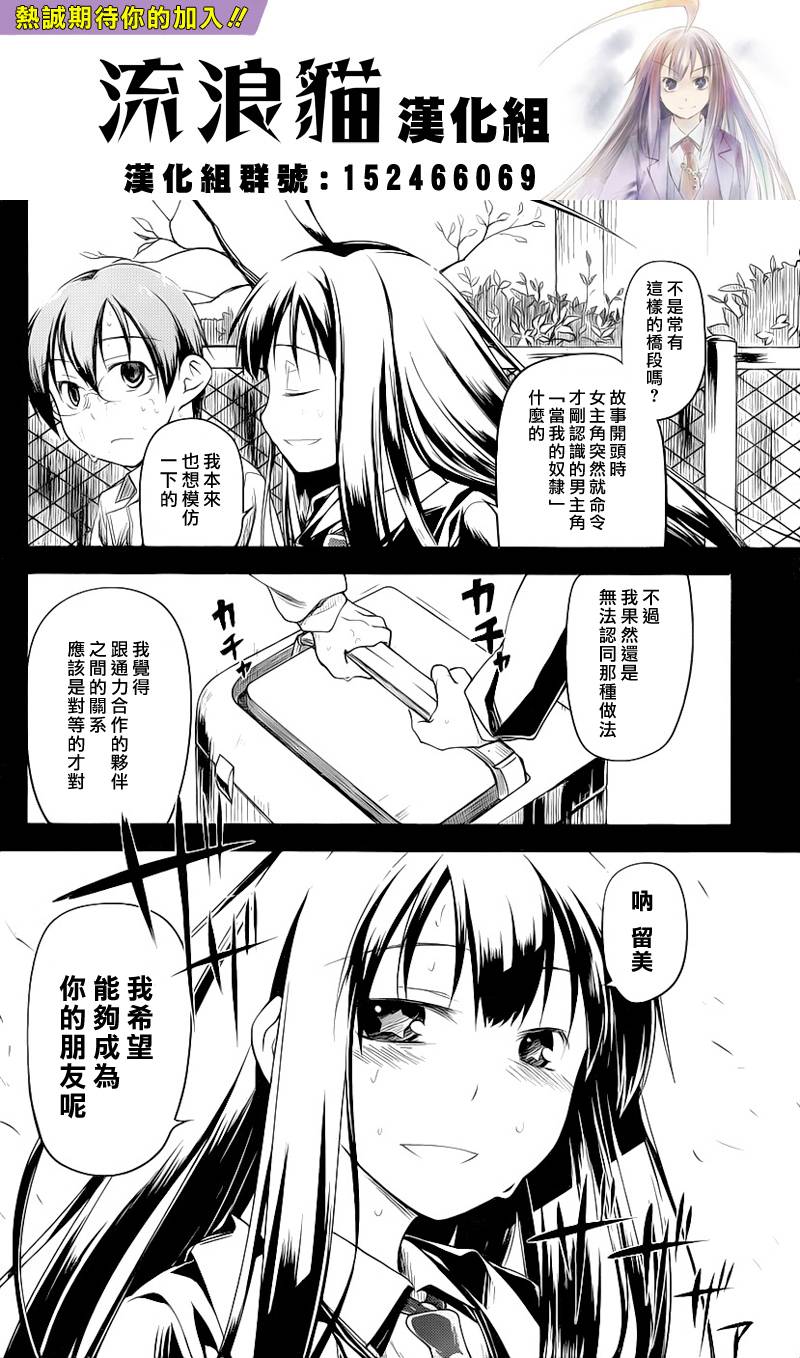 黑色天堂 第2话 第13页