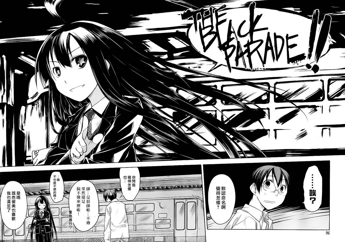 黑色天堂 第2话 第21页