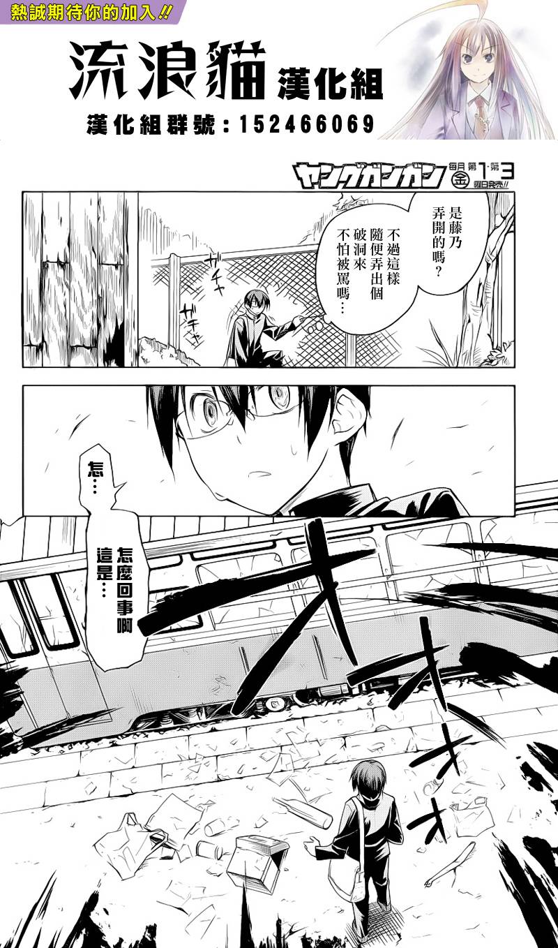 黑色天堂 第2话 第24页