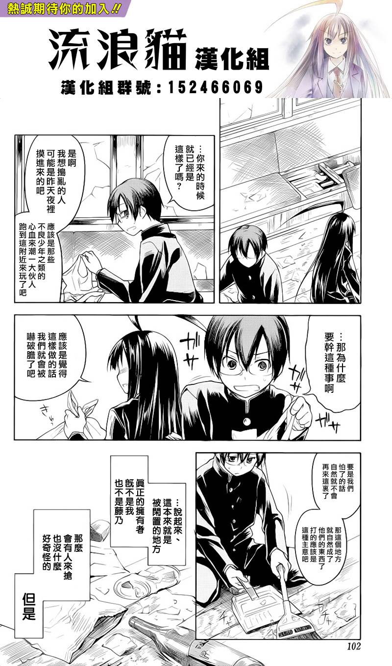 黑色天堂 第2话 第26页