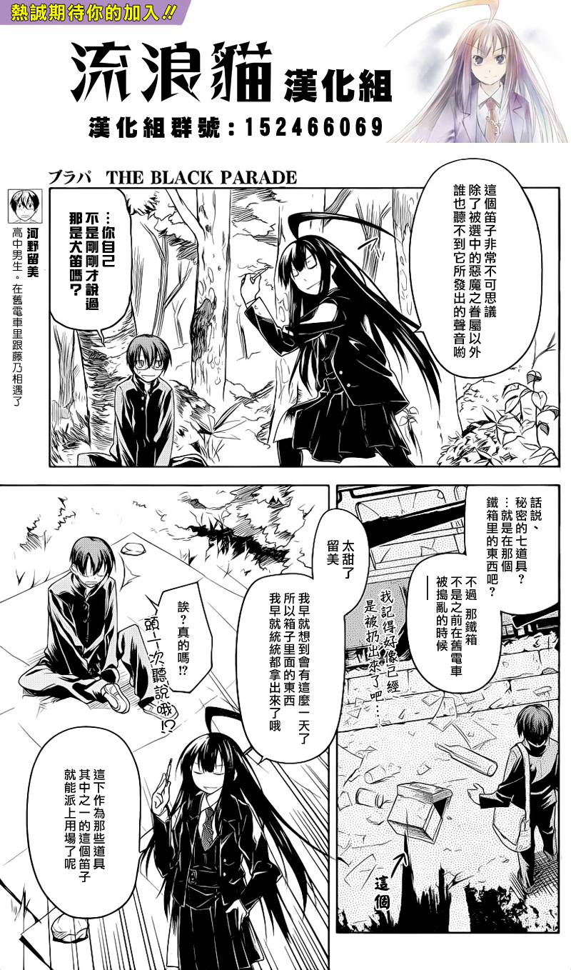 黑色天堂 第3话 第2页