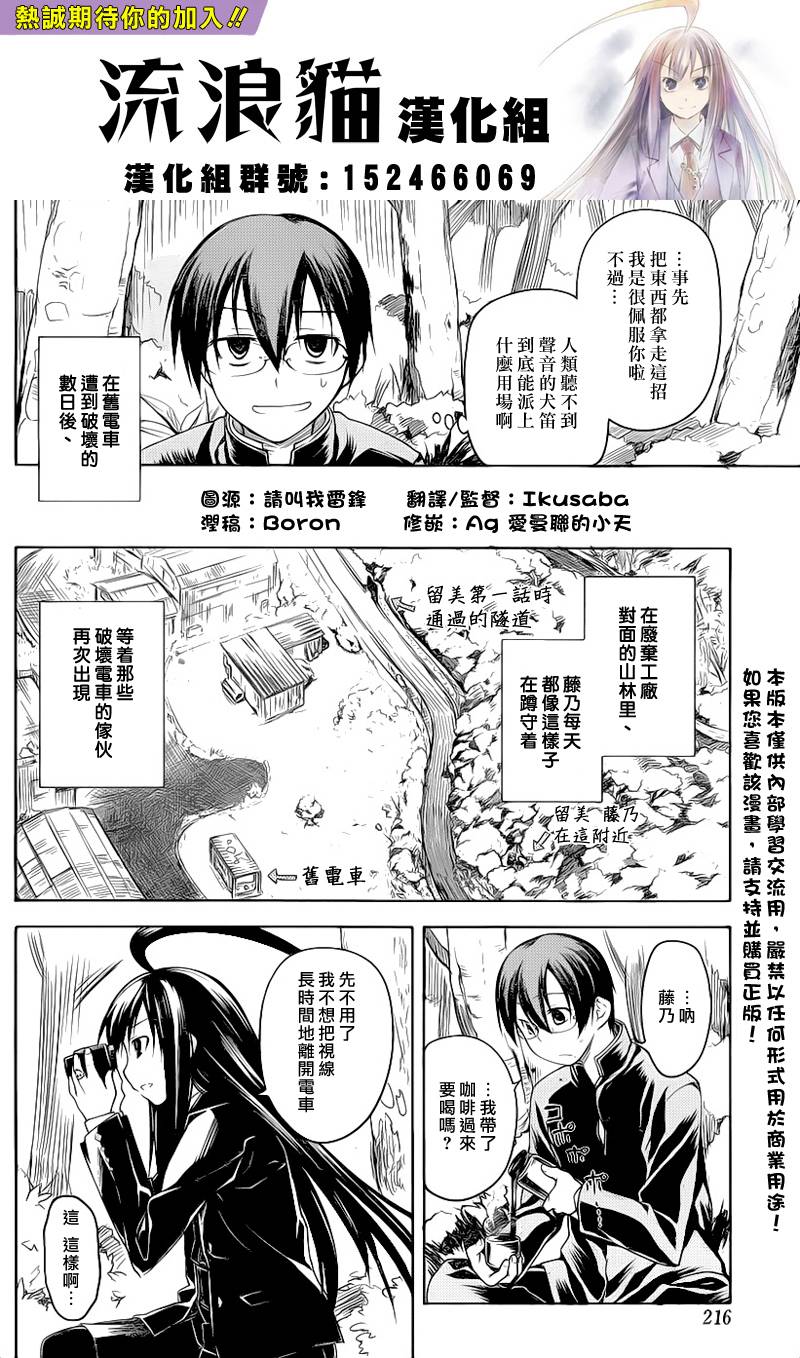 黑色天堂 第3话 第3页