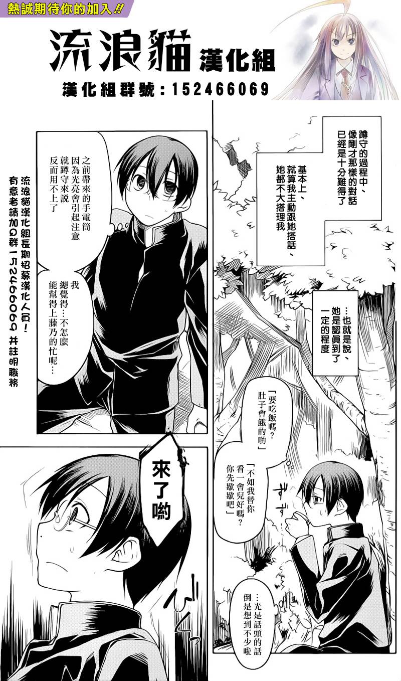 黑色天堂 第3话 第4页