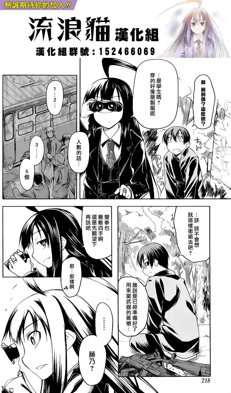 黑色天堂 第3话 第5页