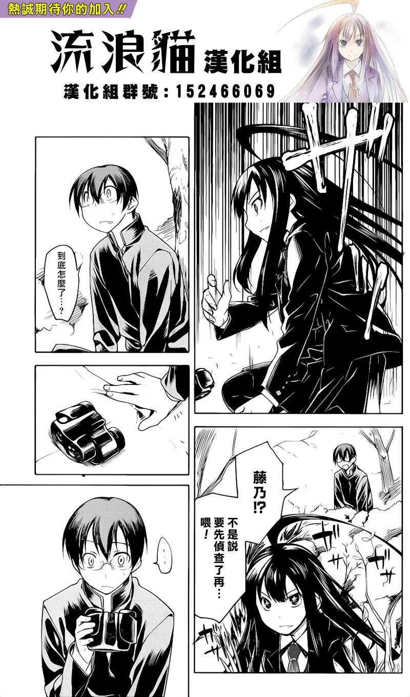 黑色天堂 第3话 第6页