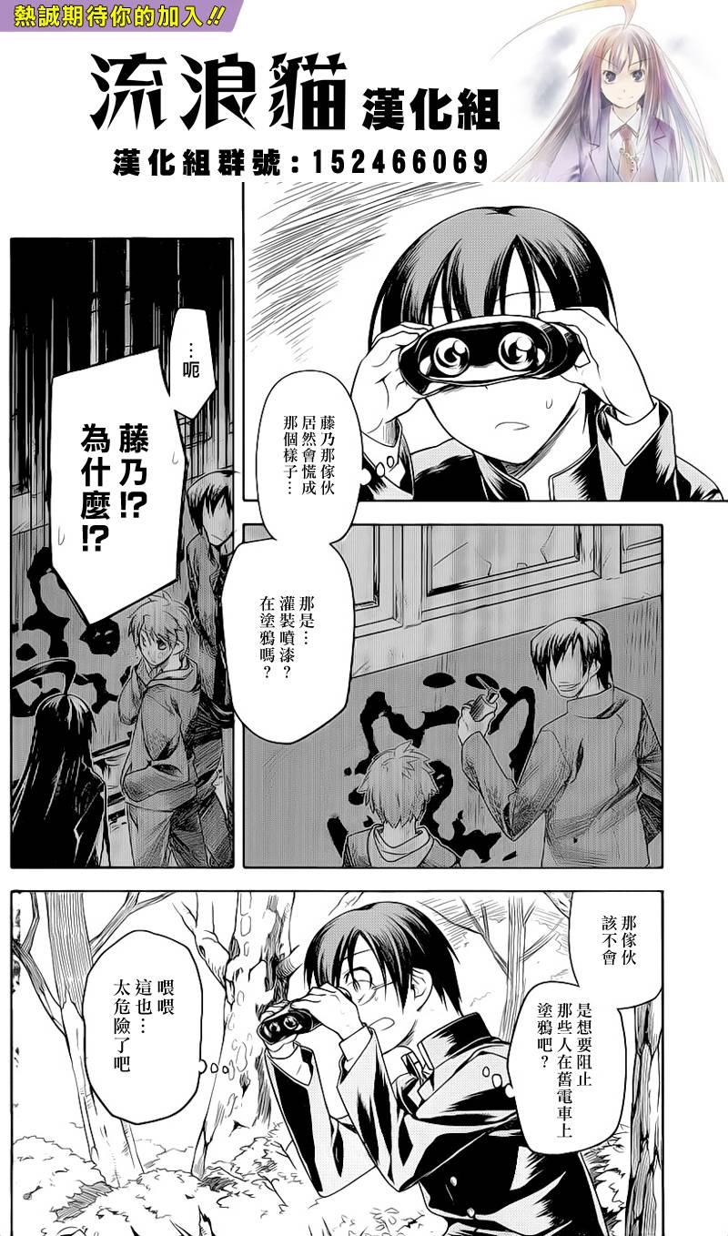 黑色天堂 第3话 第7页