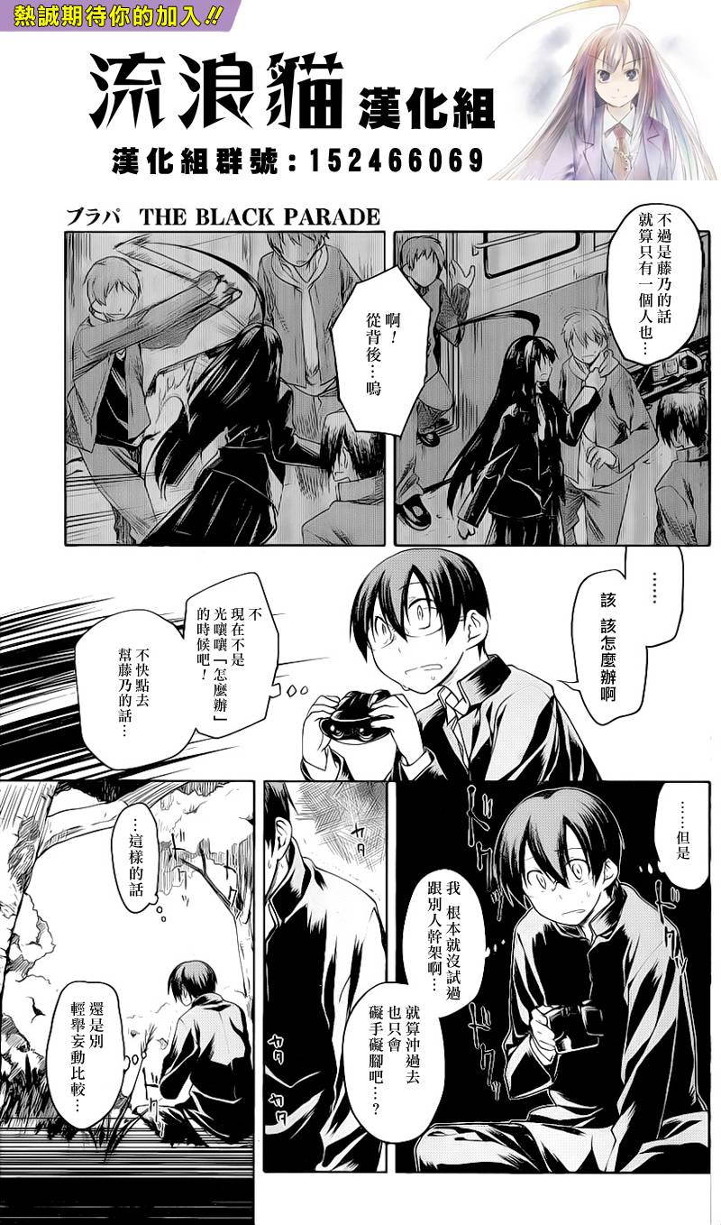 黑色天堂 第3话 第8页