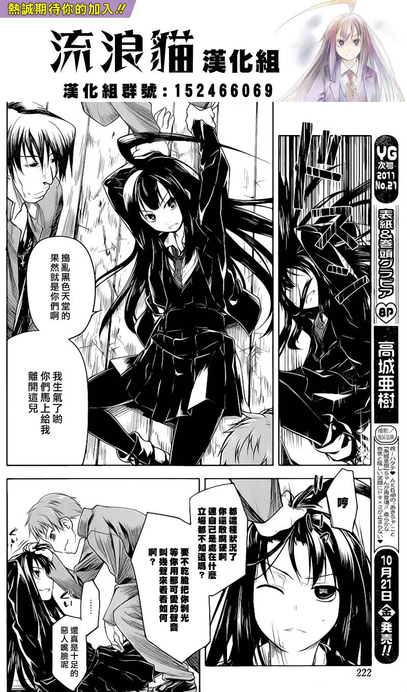 黑色天堂 第3话 第9页