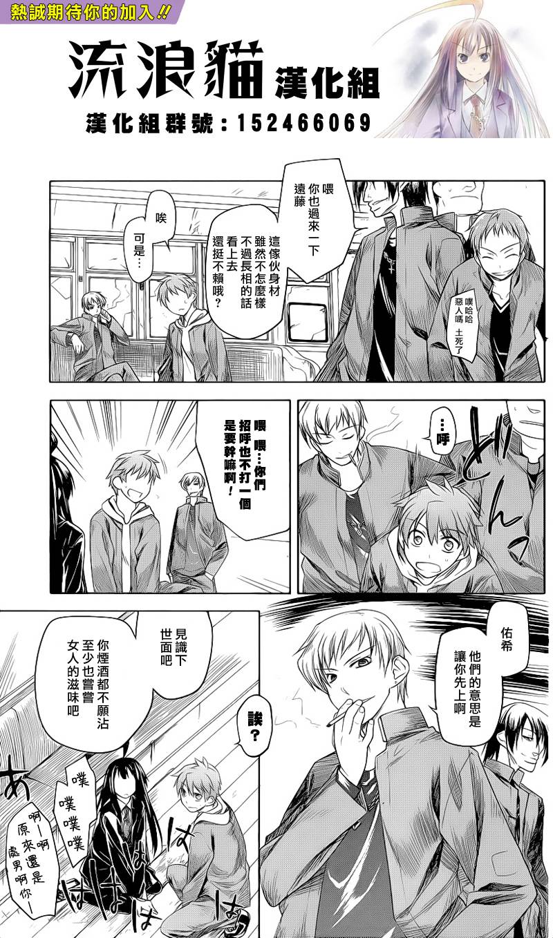 黑色天堂 第3话 第10页