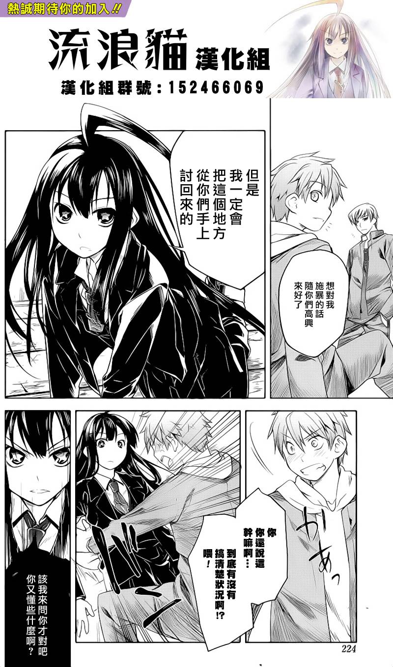 黑色天堂 第3话 第11页