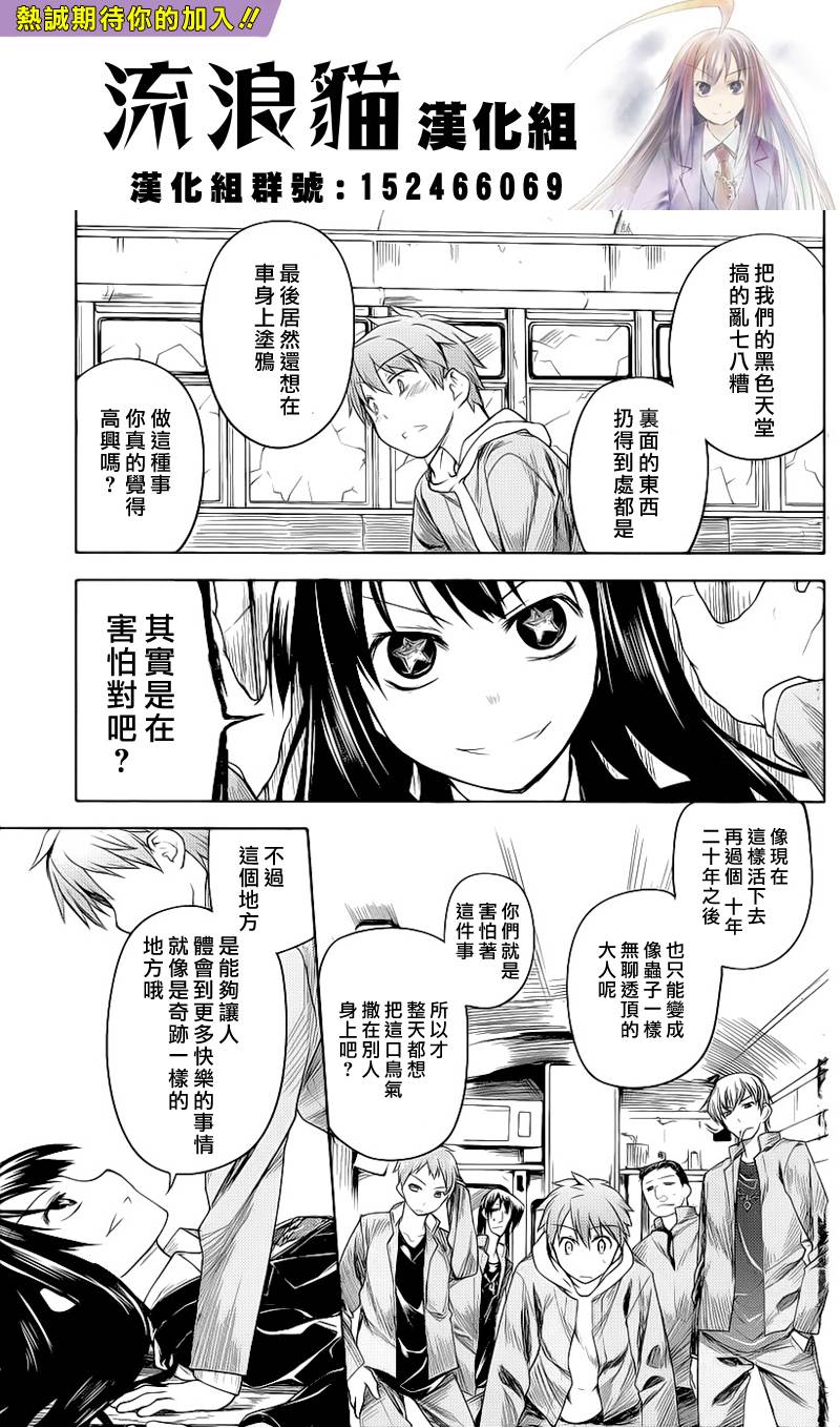 黑色天堂 第3话 第12页