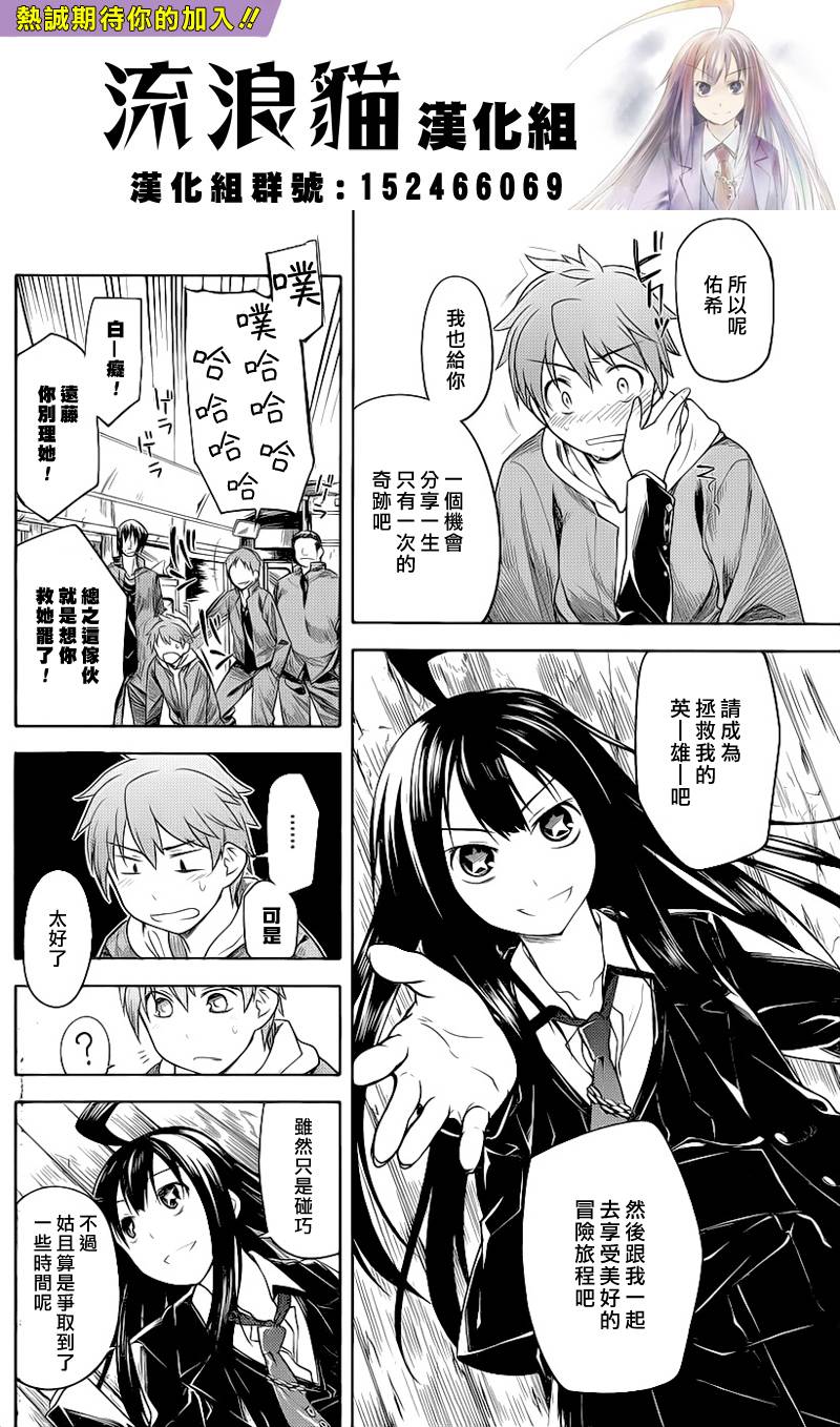黑色天堂第3话图
