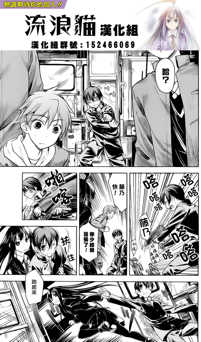 黑色天堂 第3话 第14页