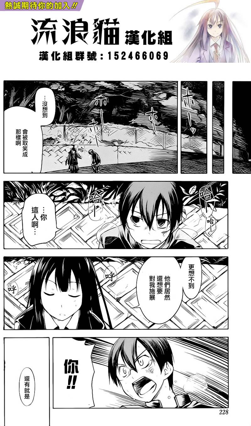 黑色天堂 第3话 第15页