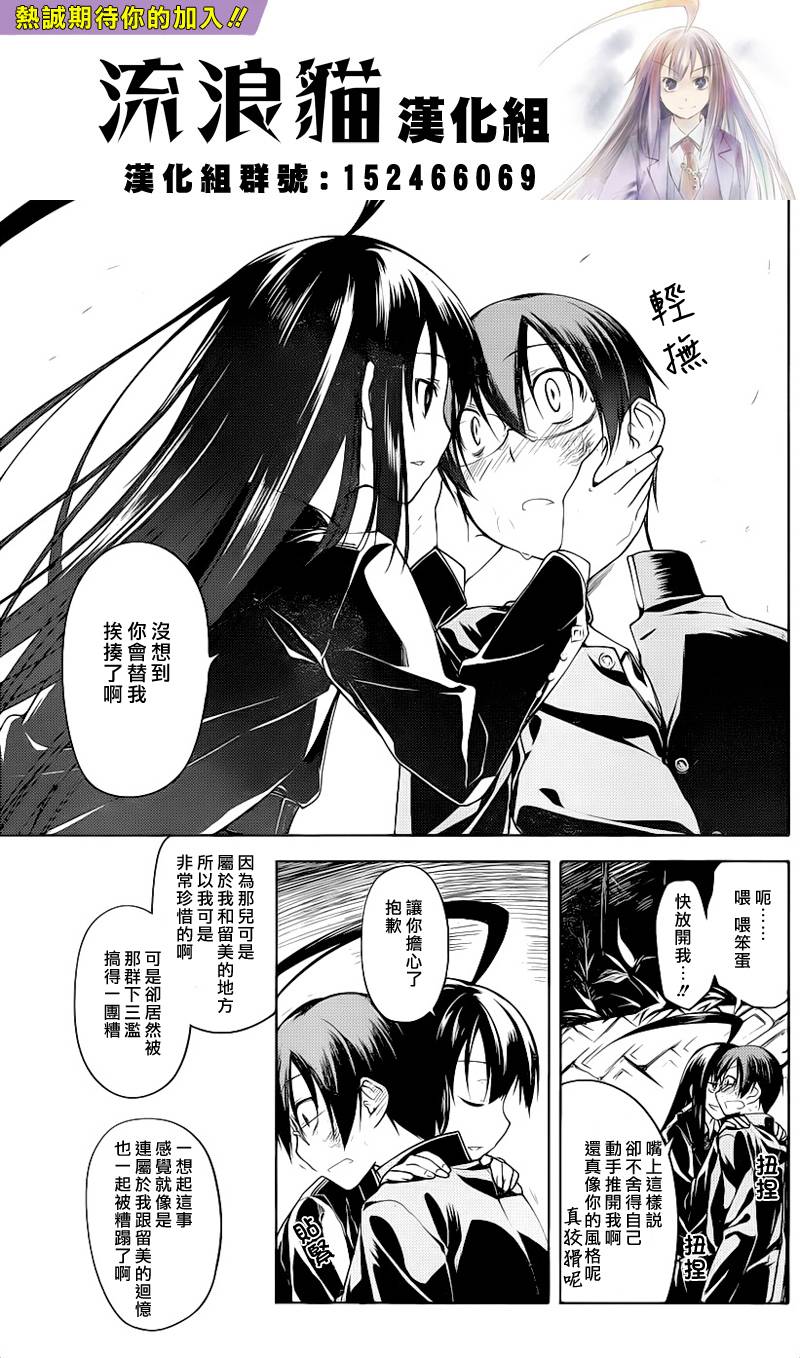 黑色天堂 第3话 第16页