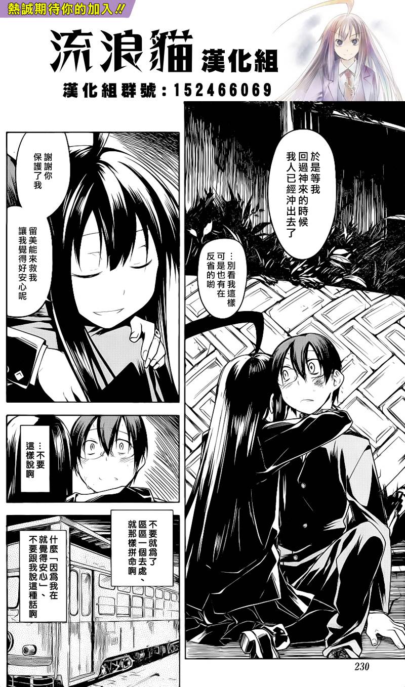 黑色天堂 第3话 第17页