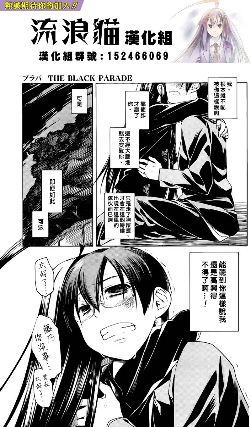 黑色天堂 第3话 第18页