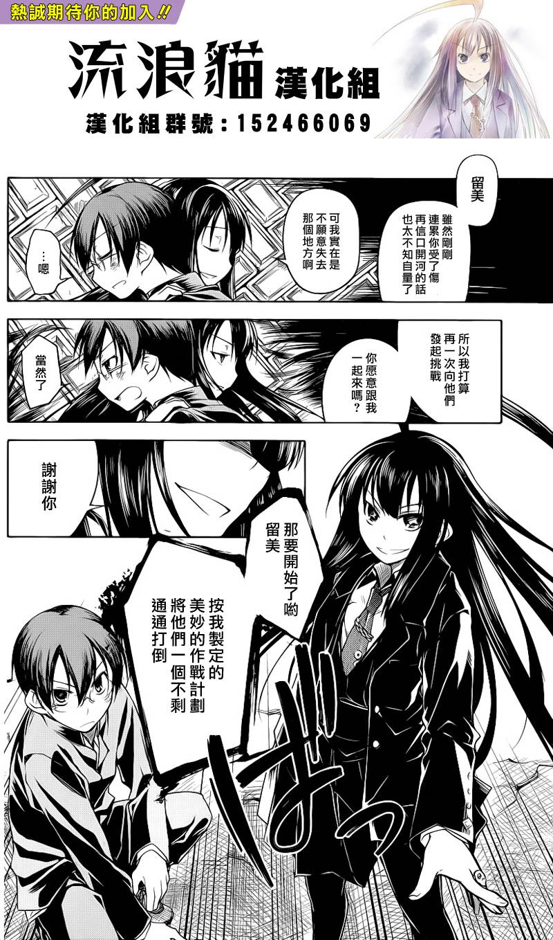 黑色天堂 第3话 第19页