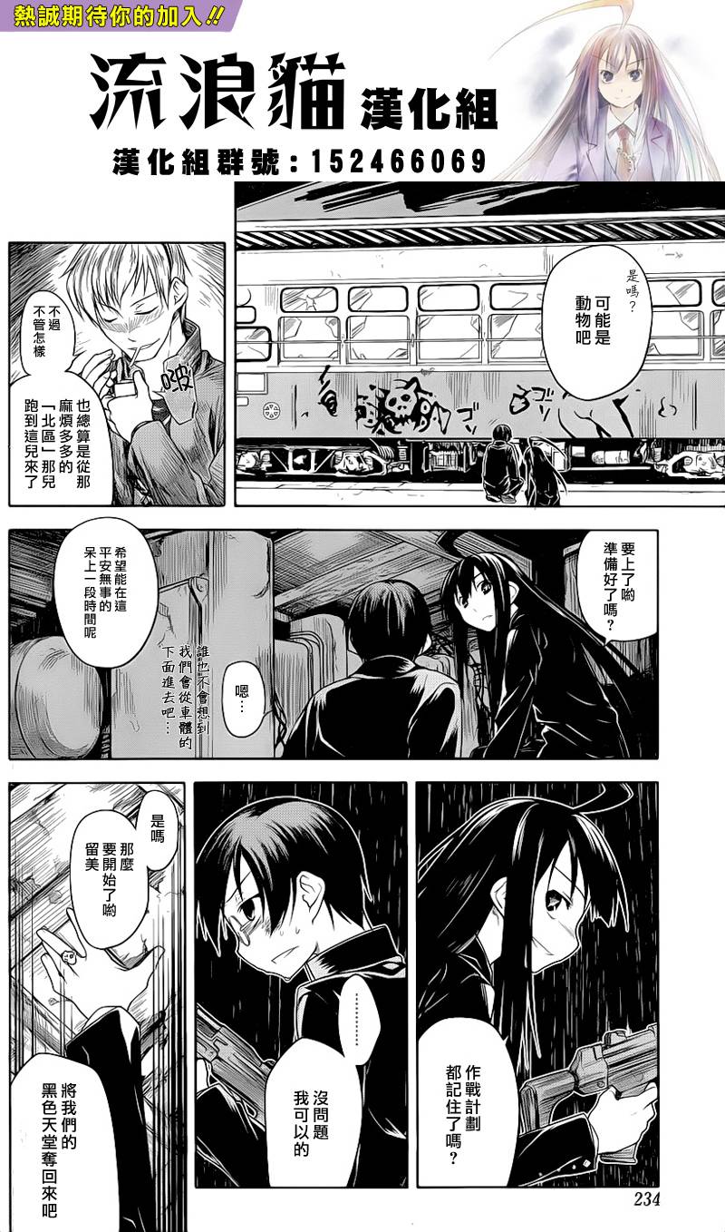 黑色天堂 第3话 第21页