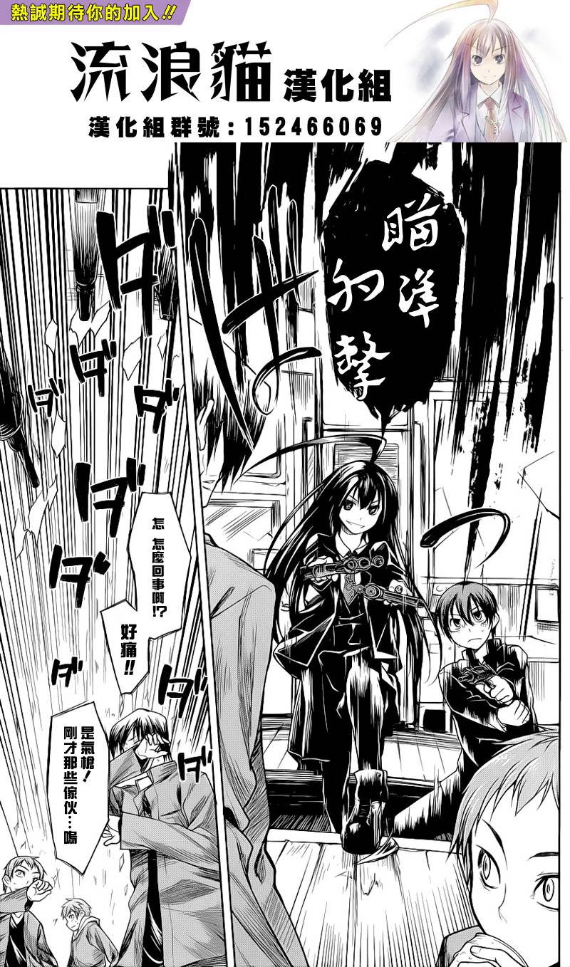 黑色天堂 第3话 第22页