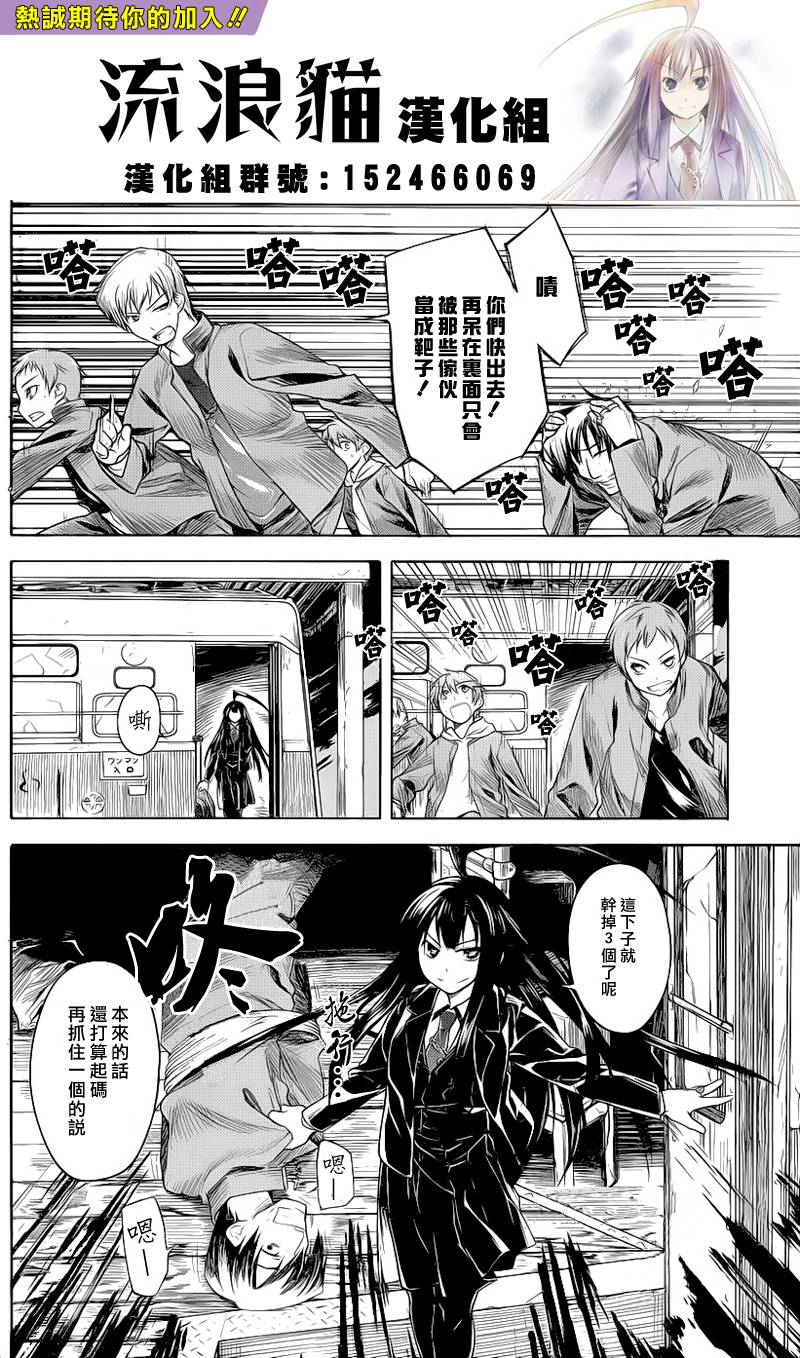 黑色天堂 第3话 第23页