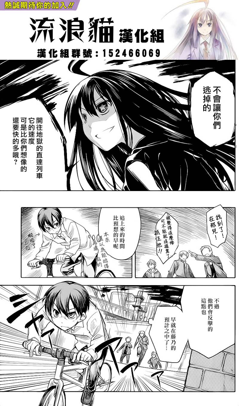 黑色天堂 第3话 第24页