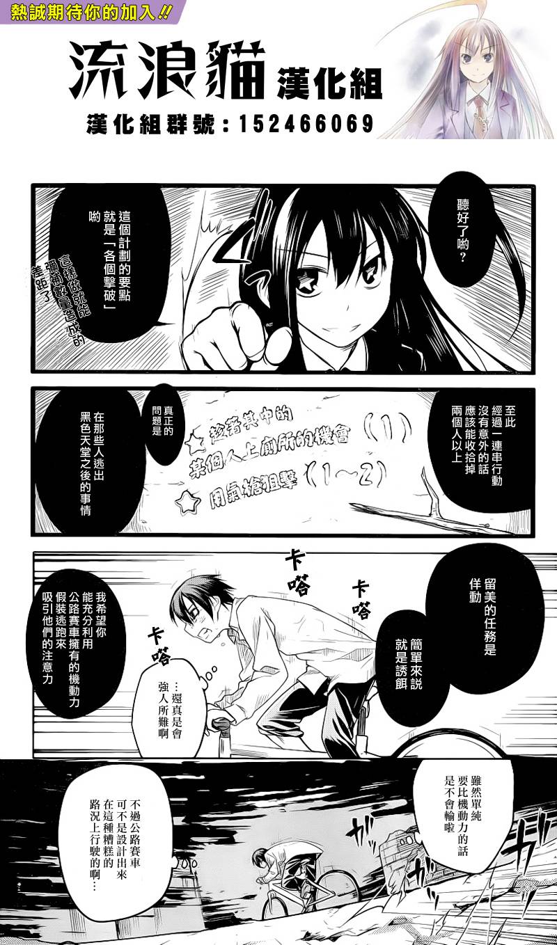 黑色天堂 第3话 第25页