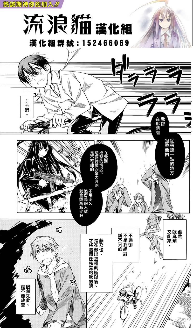 黑色天堂 第3话 第26页