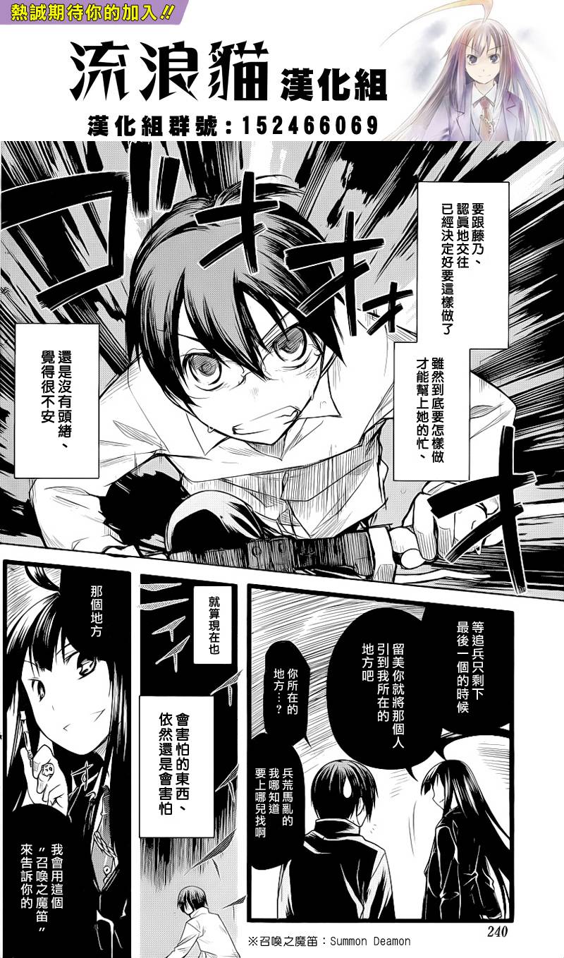 黑色天堂 第3话 第27页