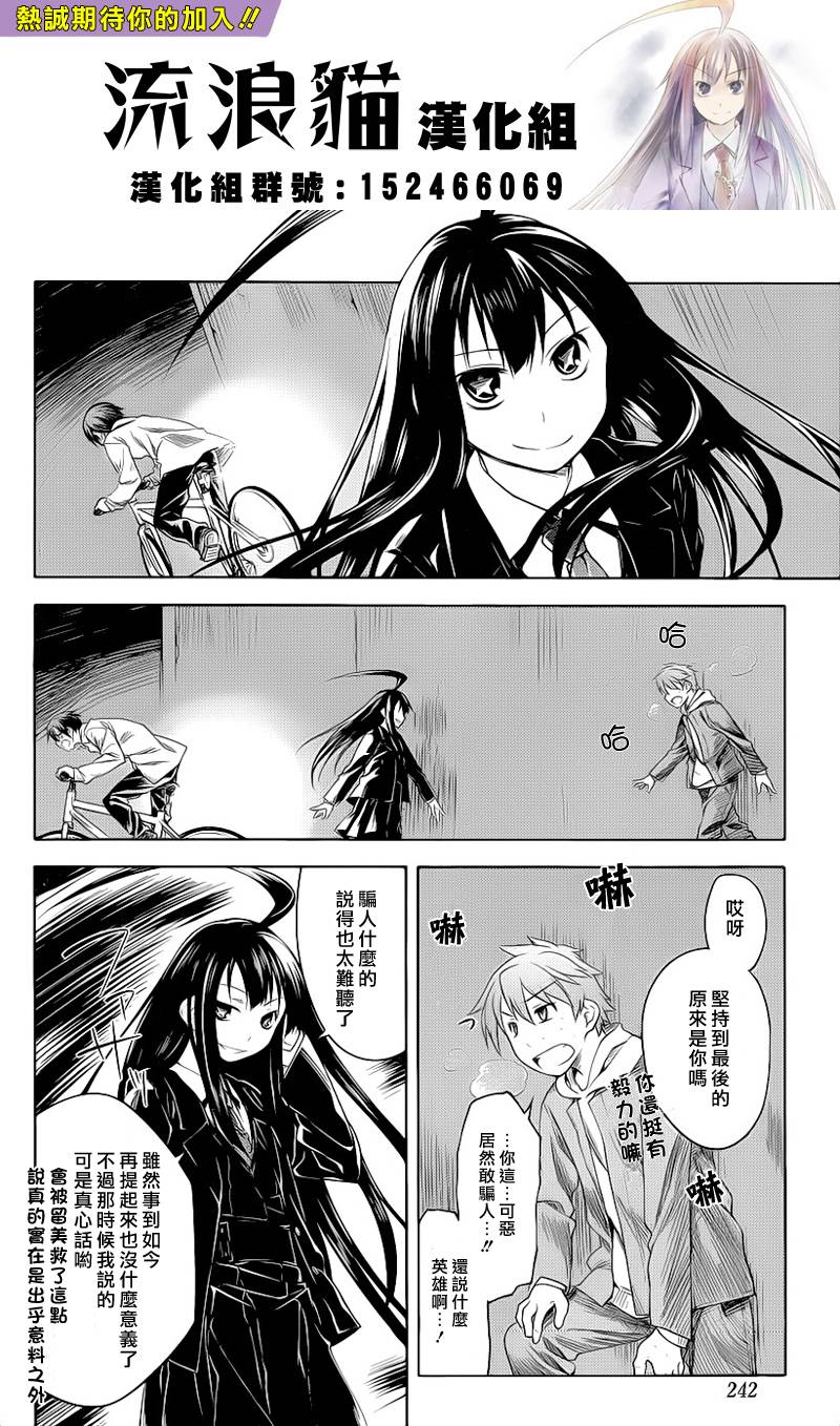 黑色天堂 第3话 第29页