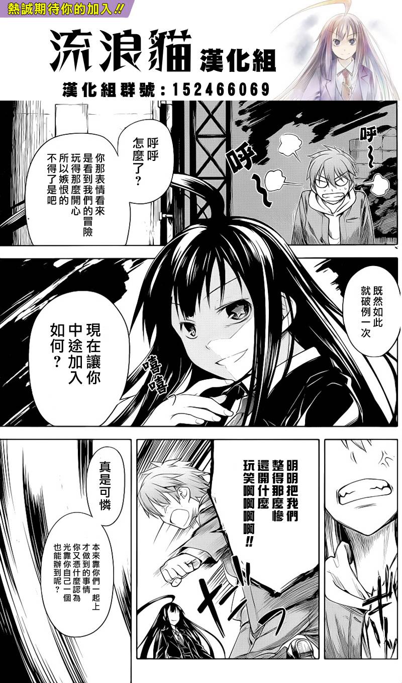 黑色天堂 第3话 第30页