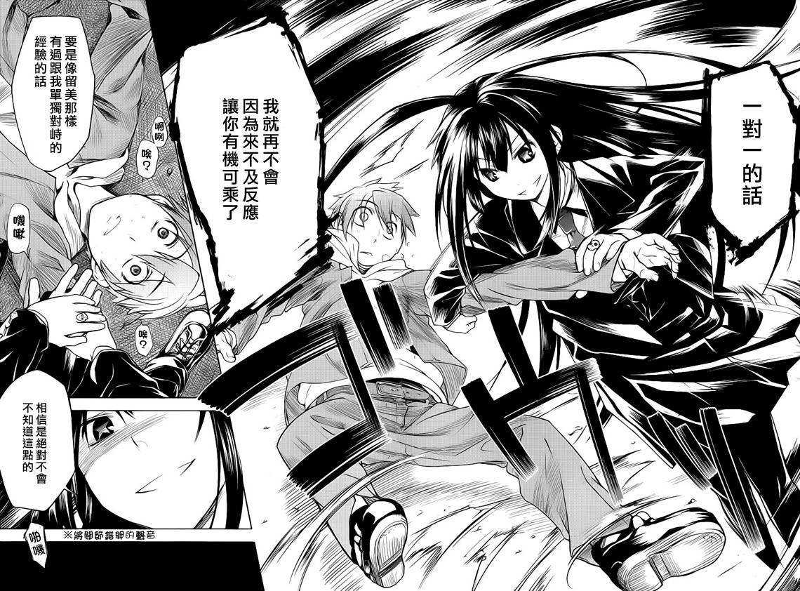 黑色天堂 第3话 第31页