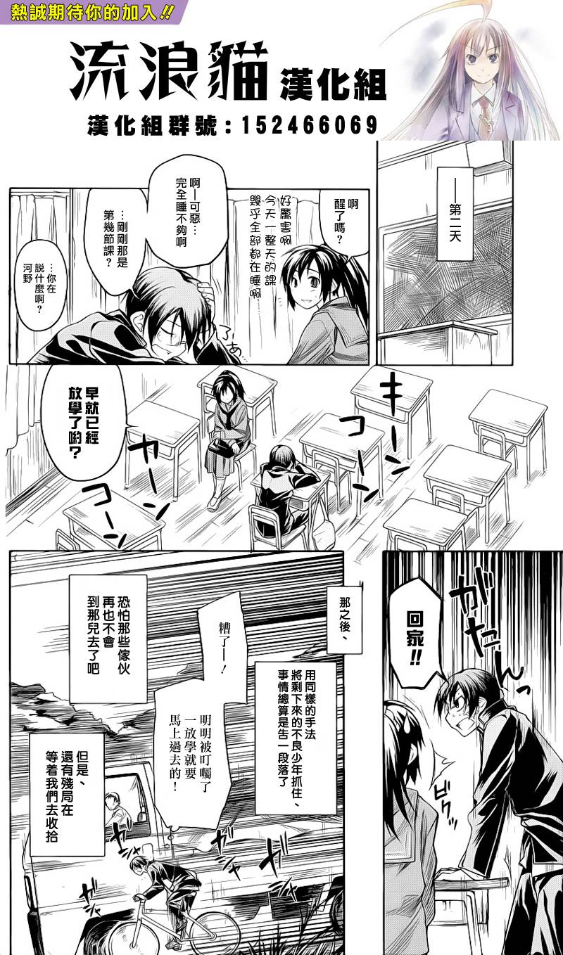 黑色天堂 第3话 第32页