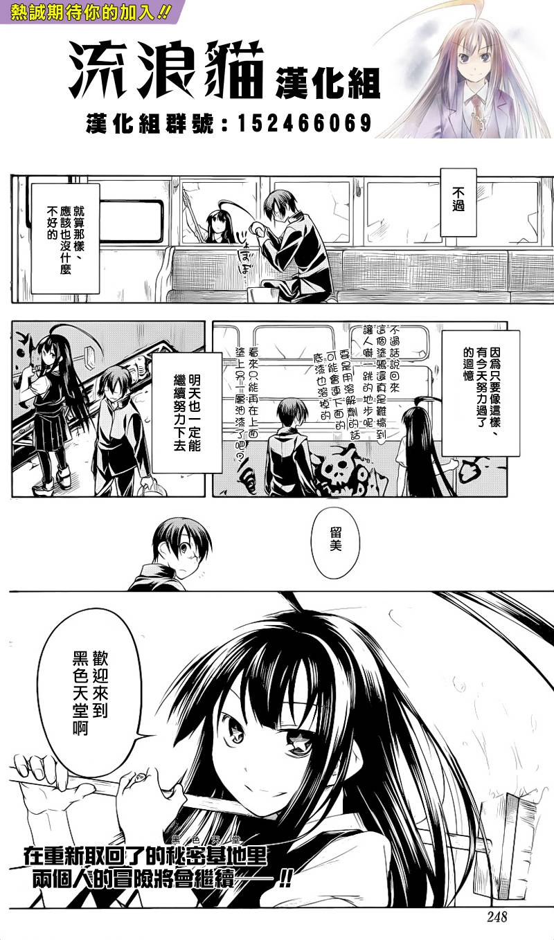 黑色天堂 第3话 第34页