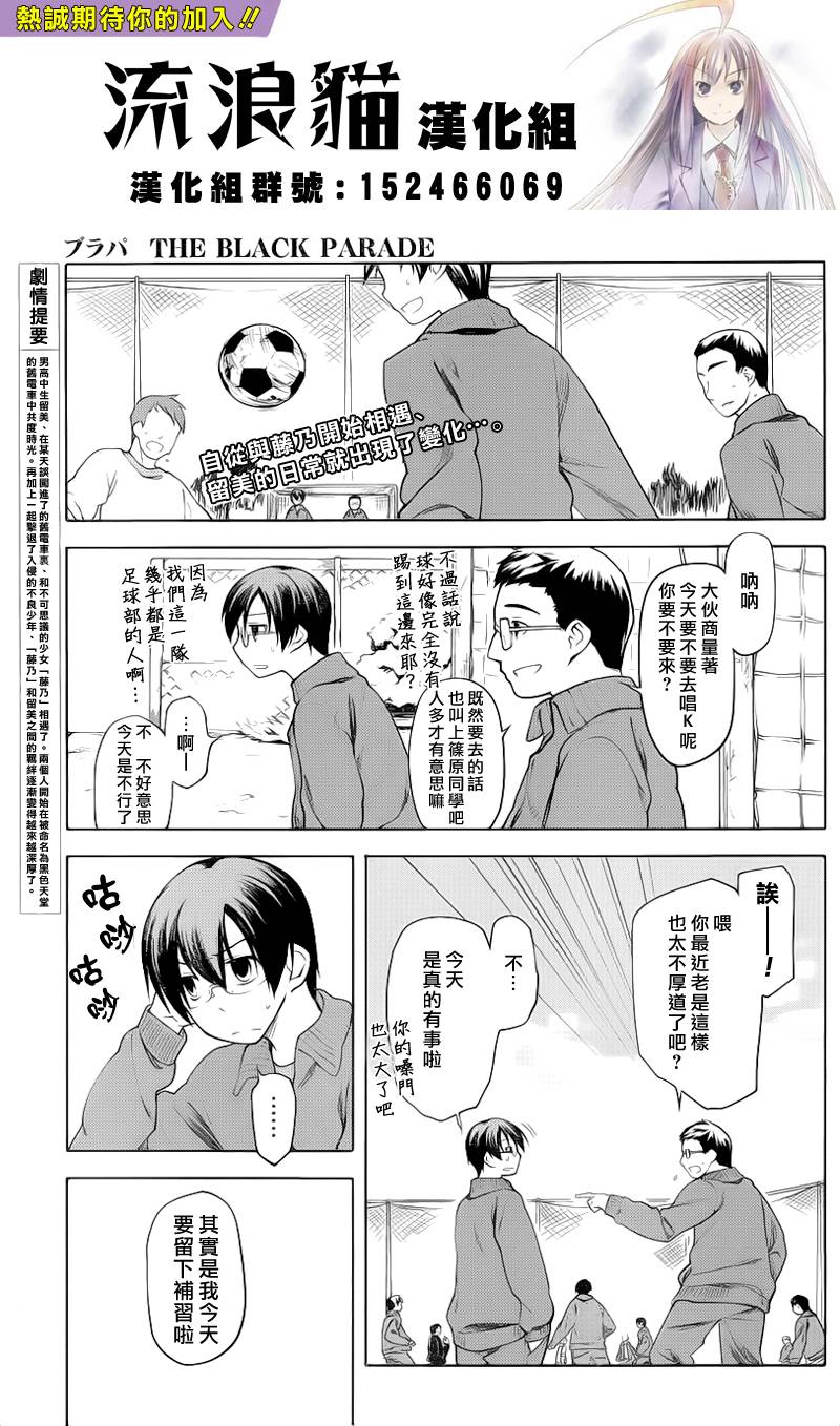 黑色天堂 第4话 第0页