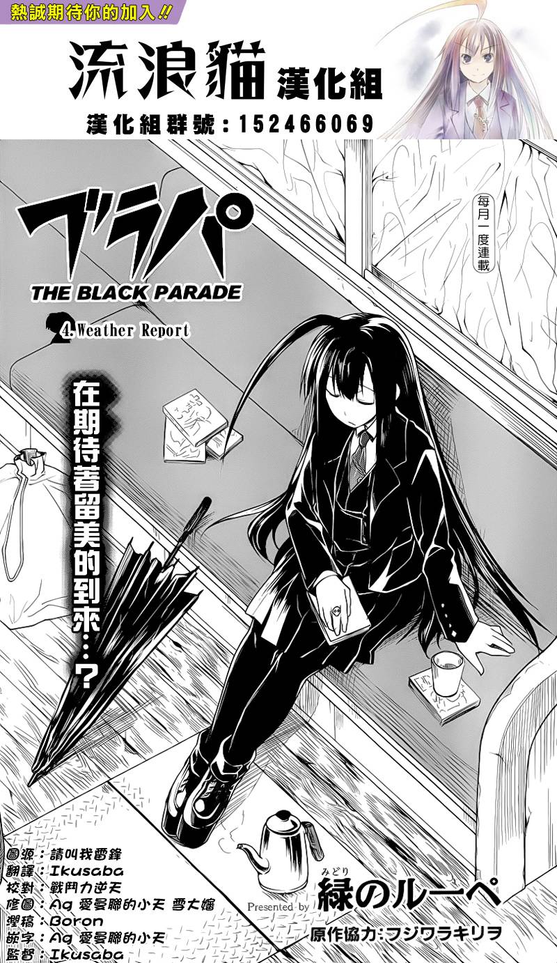 黑色天堂 第4话 第1页