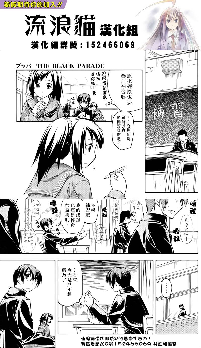 黑色天堂 第4话 第2页