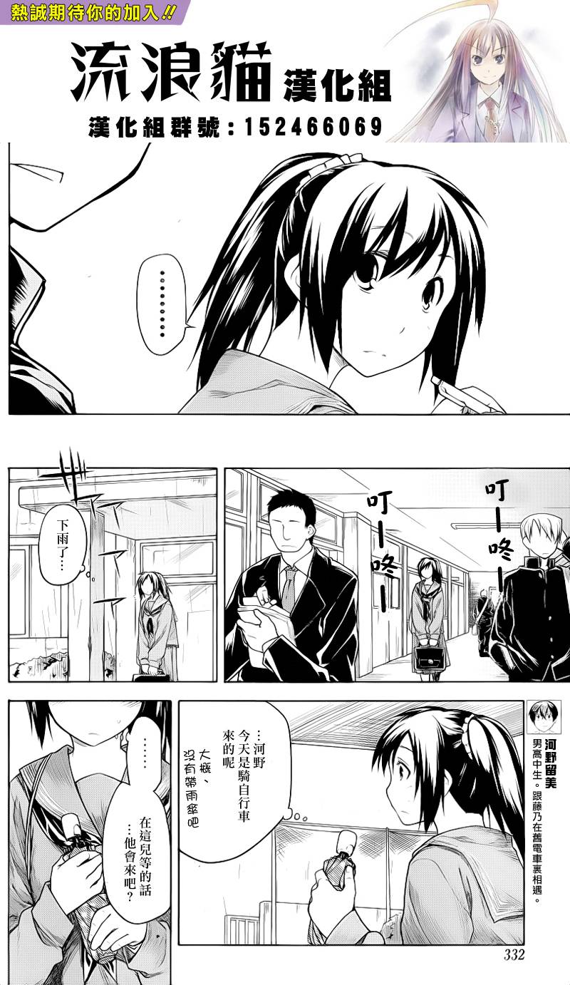 黑色天堂 第4话 第3页