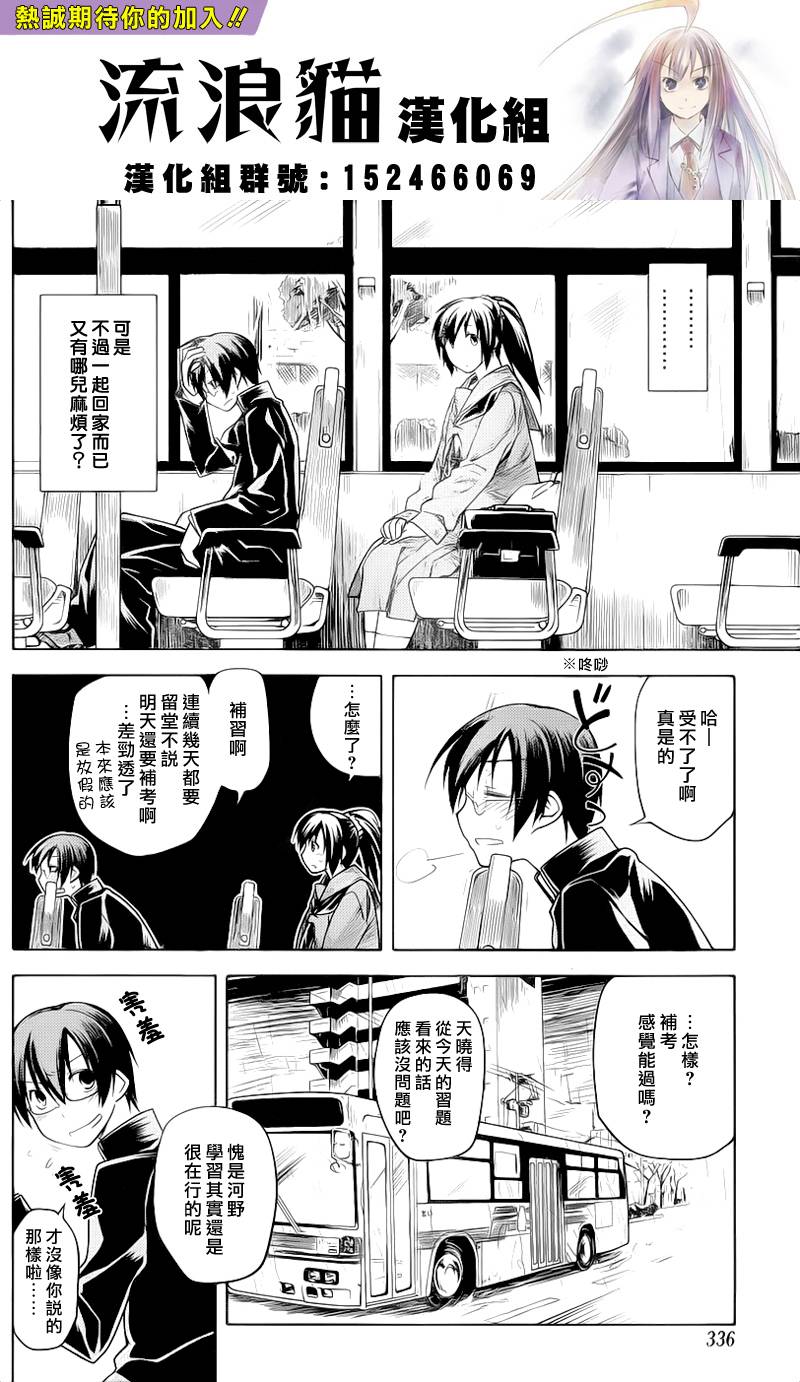 黑色天堂 第4话 第7页