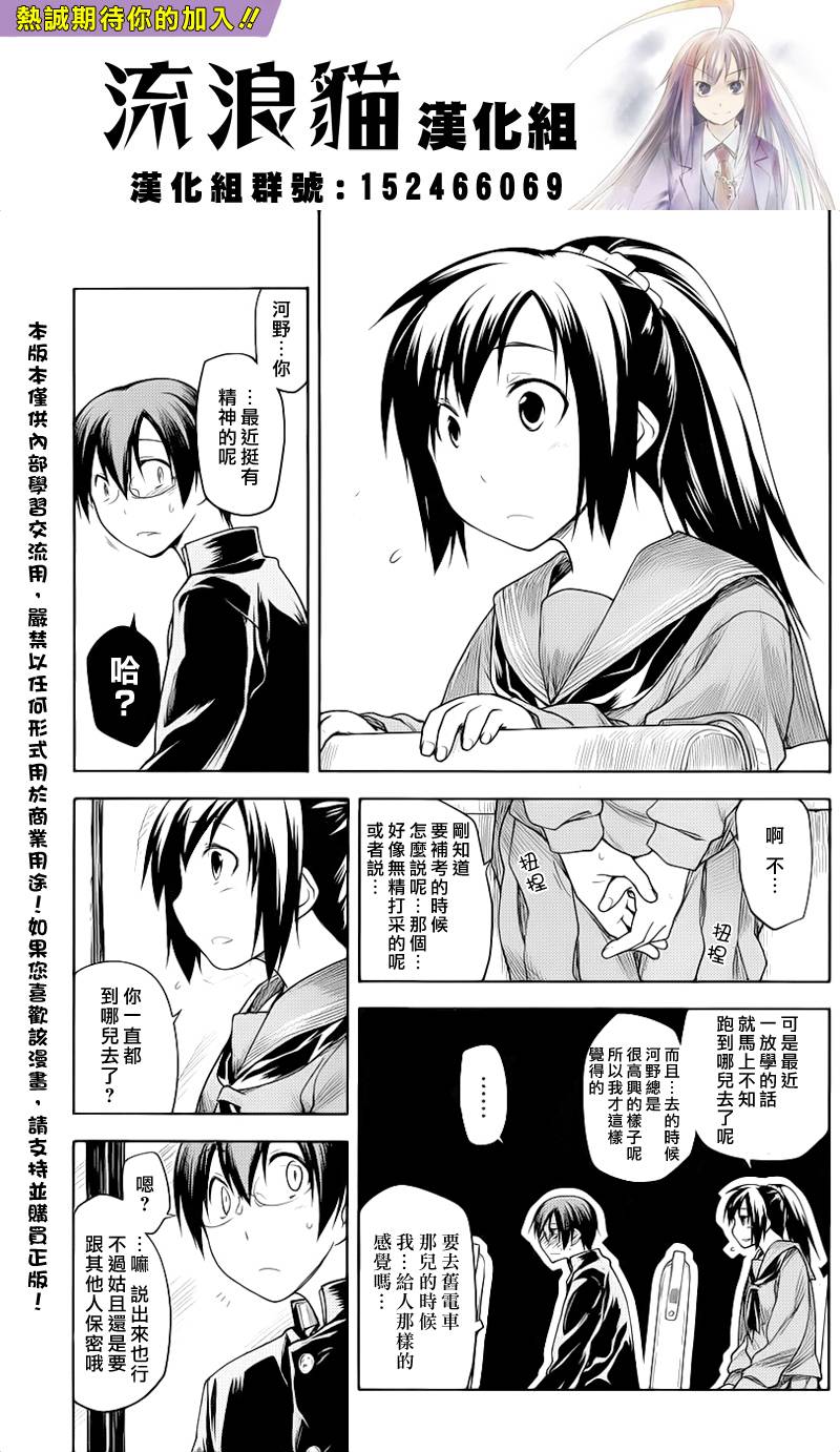 黑色天堂 第4话 第8页