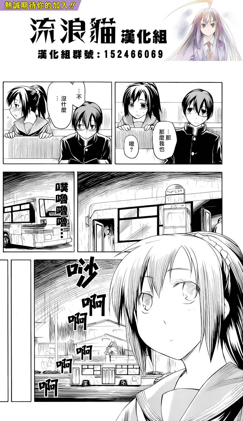 黑色天堂 第4话 第11页