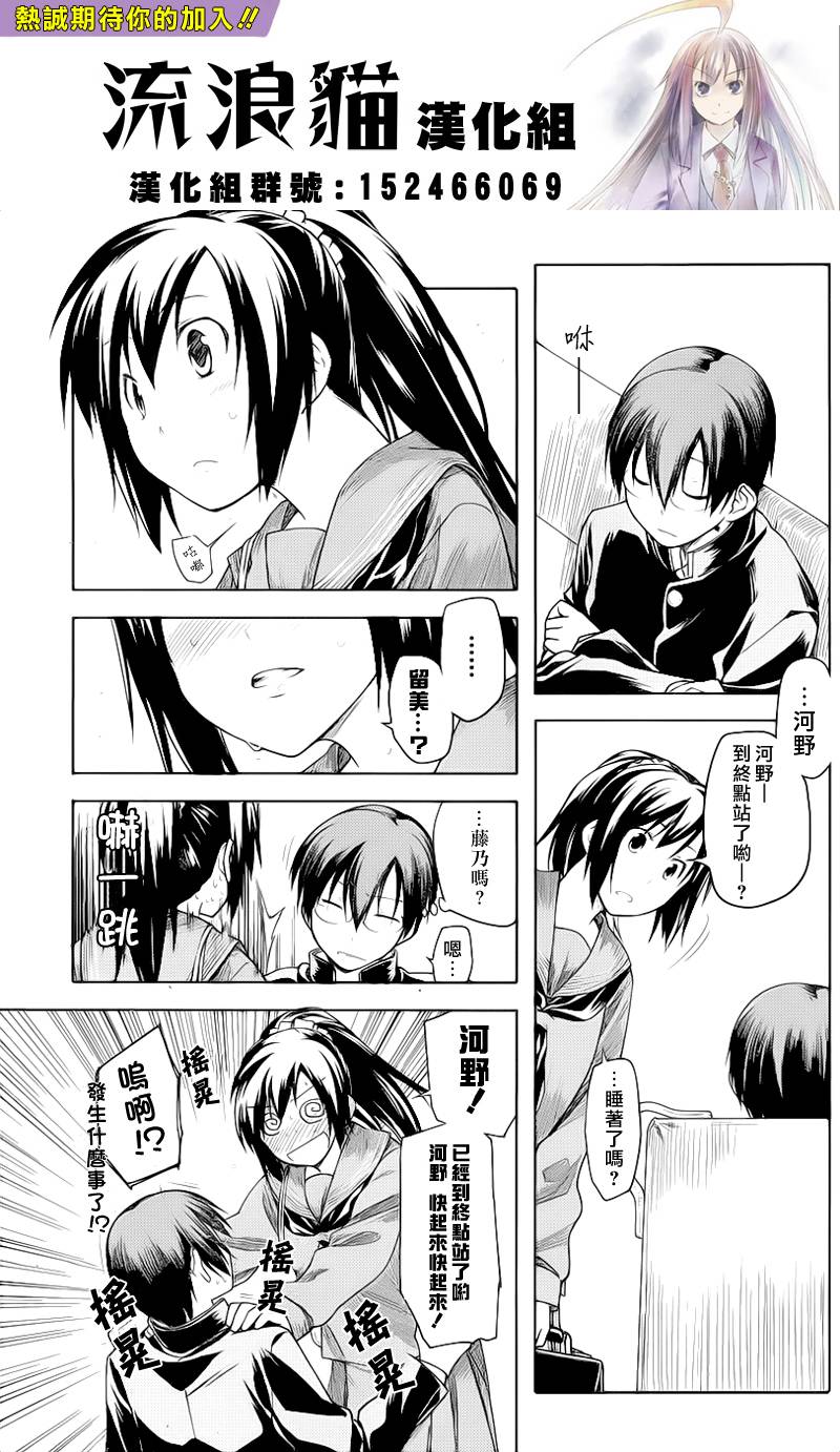 黑色天堂 第4话 第12页